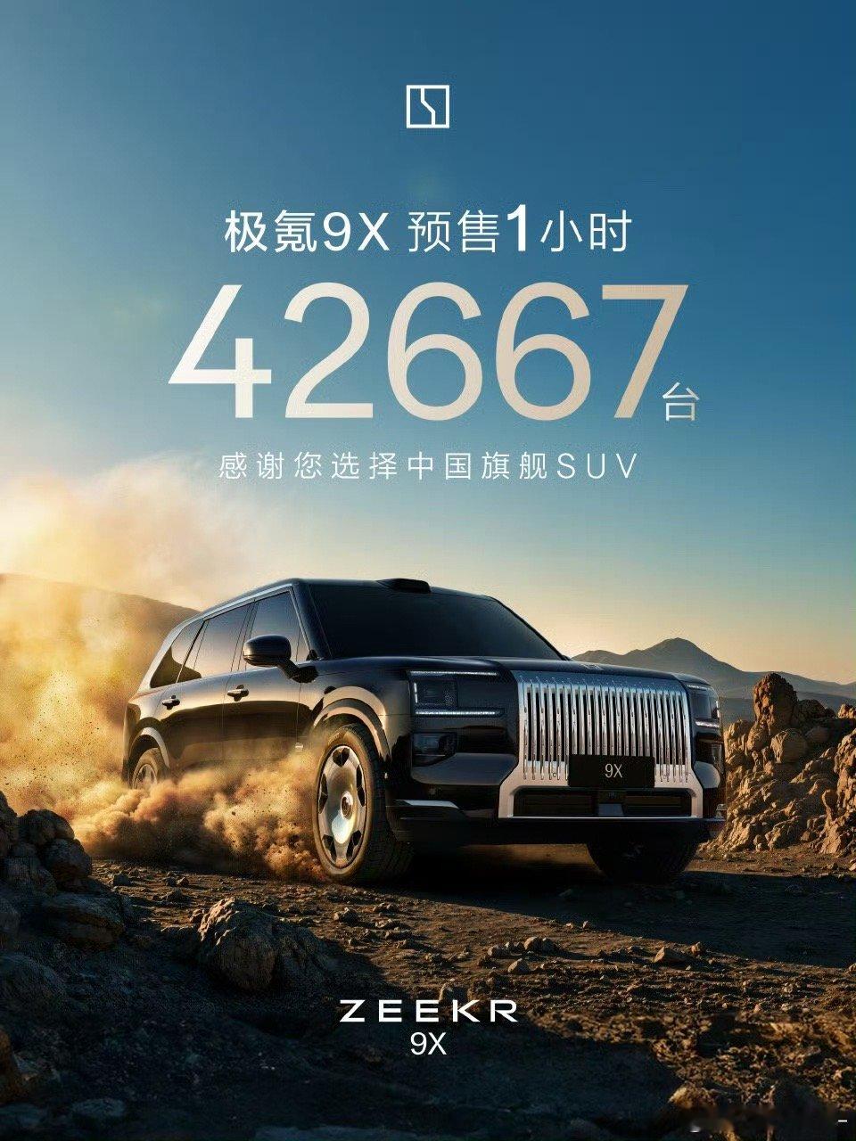 1400匹“性能猛兽”极氪9X来了今日，极氪品牌首款插电混动旗舰SUV——极氪9