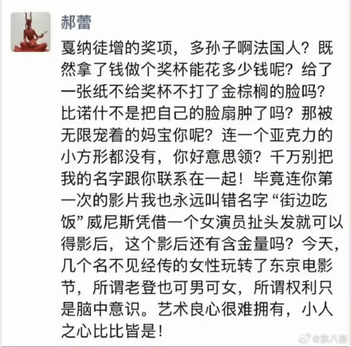 郝蕾我说的不是辛芷蕾这事儿竟然还有后续...郝蕾针对pyq事件回应说：“关于