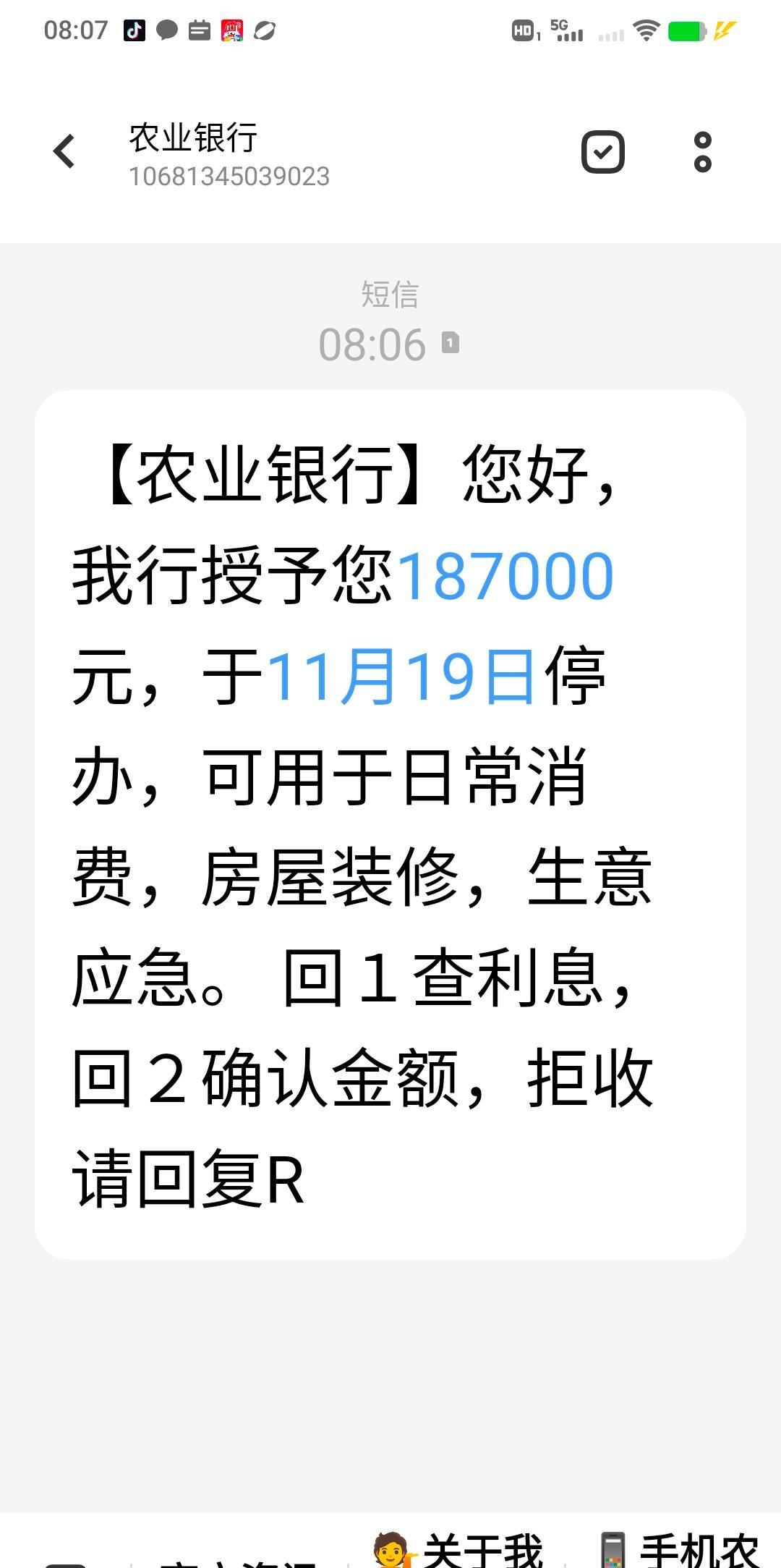 有人晒出农行短信，说账户里躺着十八万七千块奖励，点链接就能领。我瞅那截图，发件
