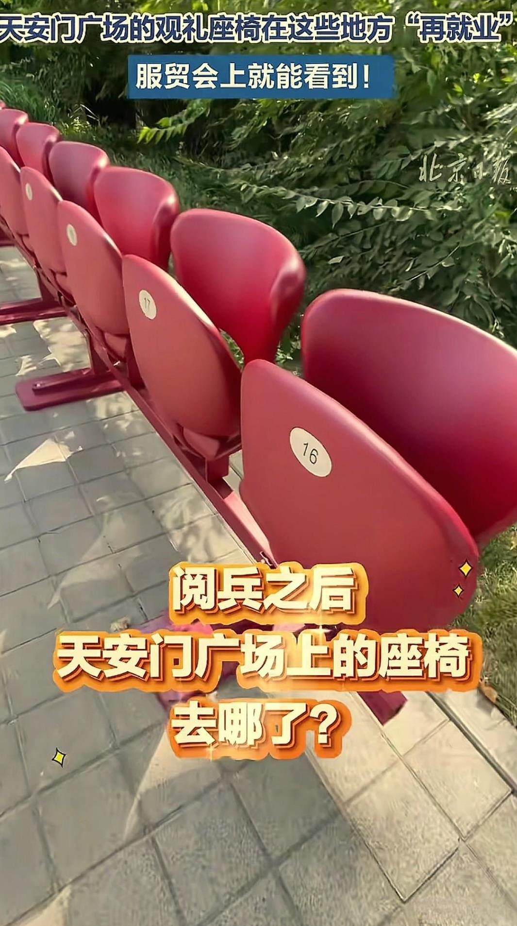 “这座椅火了！”北京，阅兵仪式结束后，5万把座椅被拆除，起初大家以为会回收放在仓