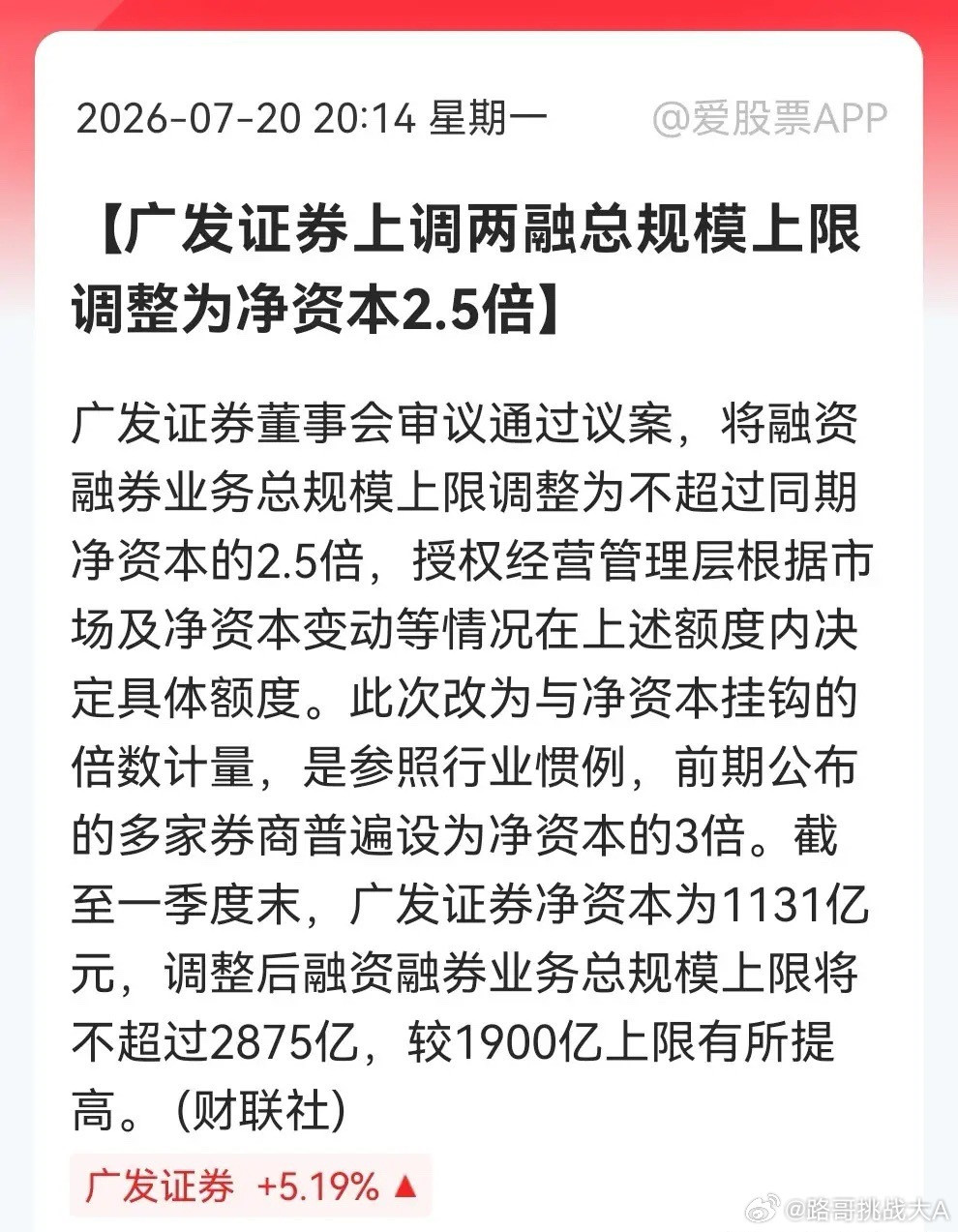 深夜！利好加码！今天被洗出去的恐怕要“拍大腿”了。刚刚牛市旗手放大招，广发两融上