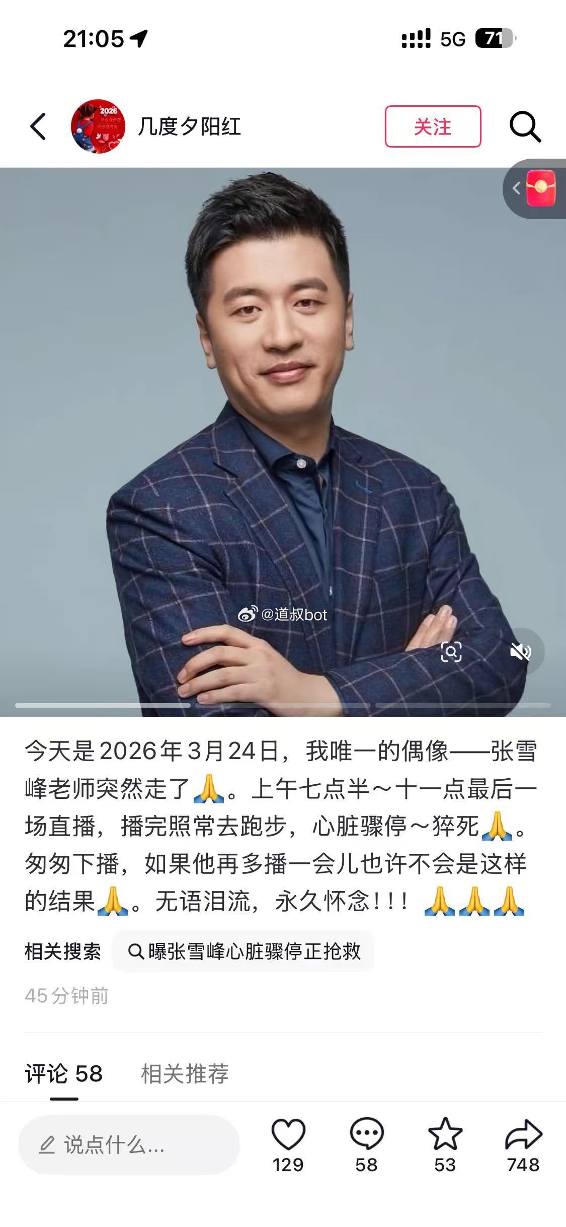 如果不跑步人生又会怎么样？张雪峰去世