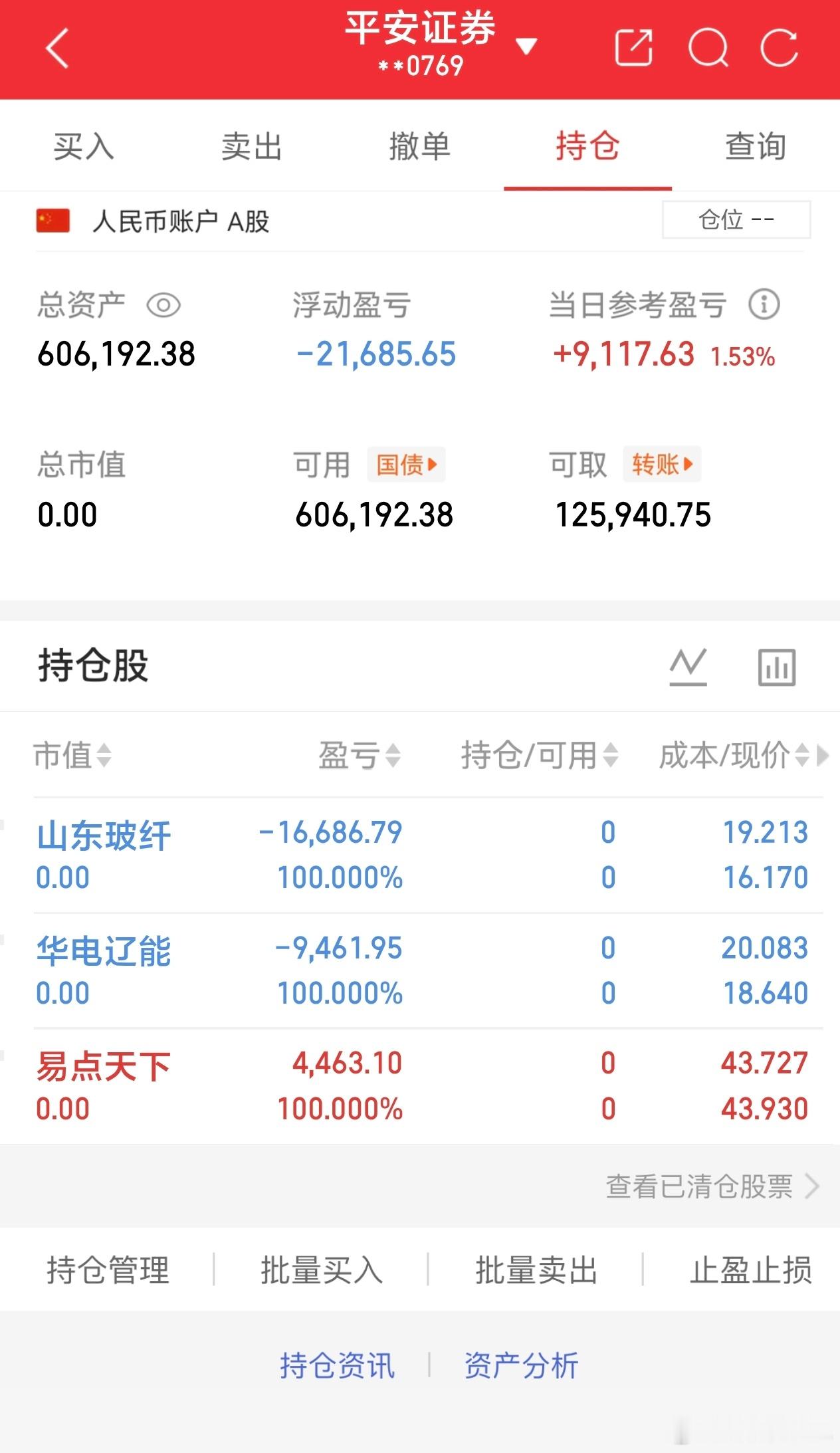 三只个股全部了结：山东玻纤、华电辽能踩坑被套合计亏2.6W，好在易点天下逆势吃肉