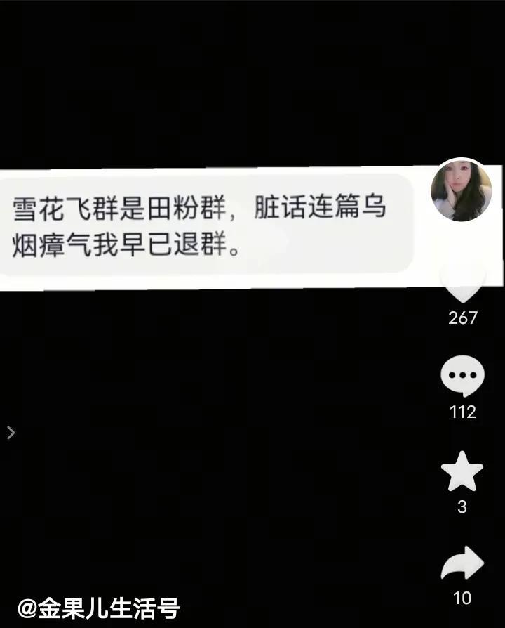 网络真是太复杂了，金果子与雪花飞又起了争执！过去以为雪花飞是杜粉，有人说，雪