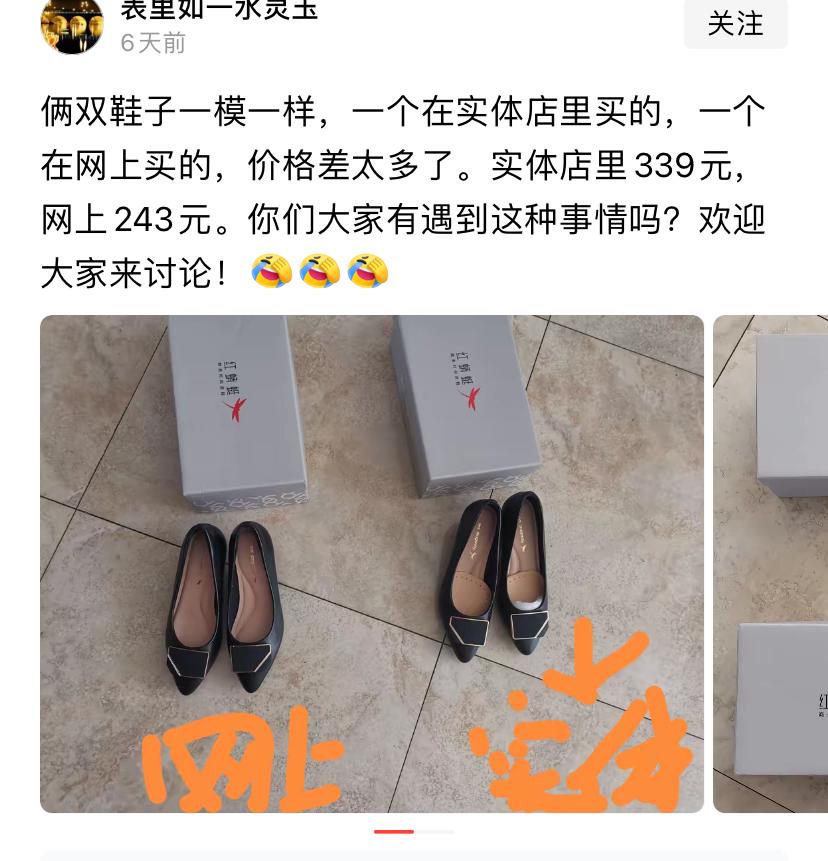 一模一样的鞋子，差价快一百，到底差哪了？网友买了一双鞋，然后实体店又买了一双，拿
