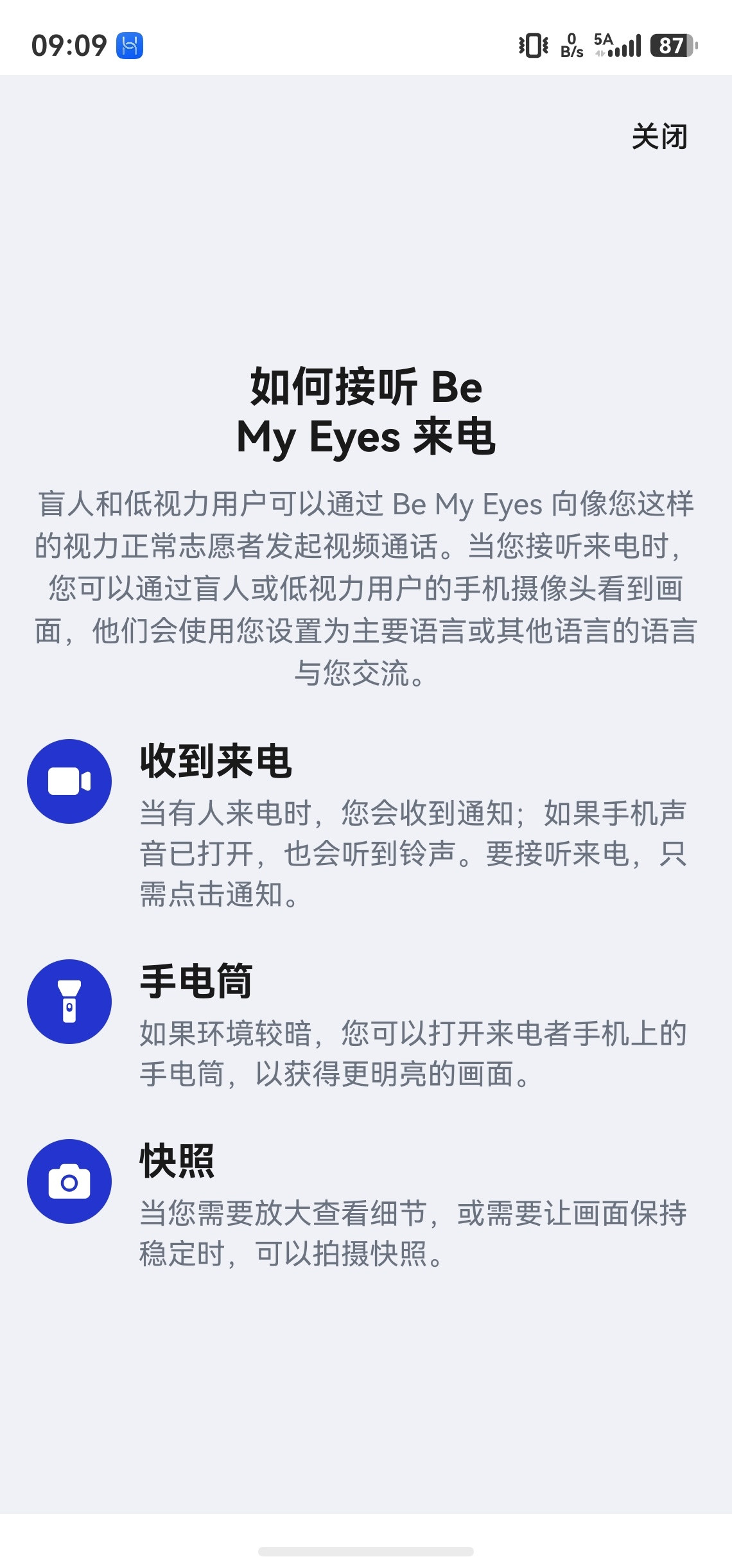 Bemyeyes注册上了！没想到已经有一千多万志愿者了！​​
