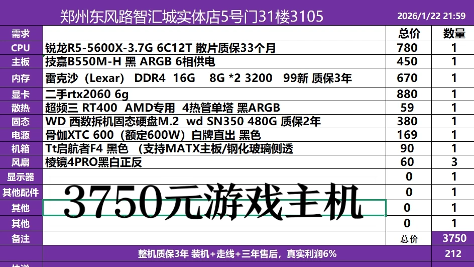最新1月份电脑配置推荐