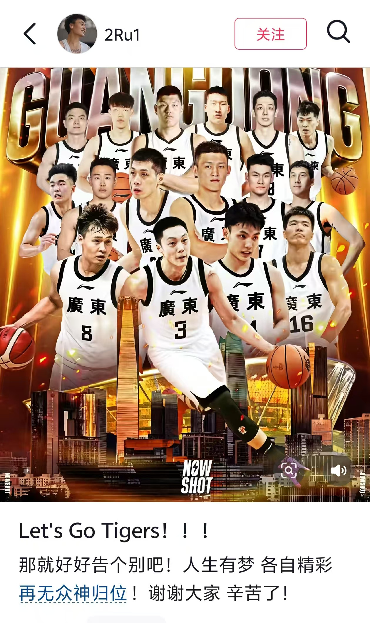 赵睿深情告别广东“再无众神归位”，再见已是对手，限时返场已毕