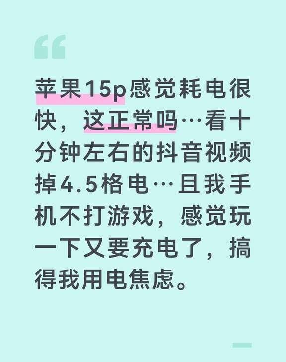 苹果手机5这么耗电吗手机感觉一天冲四五六次电..而且也没玩啥手机就会发烫续航
