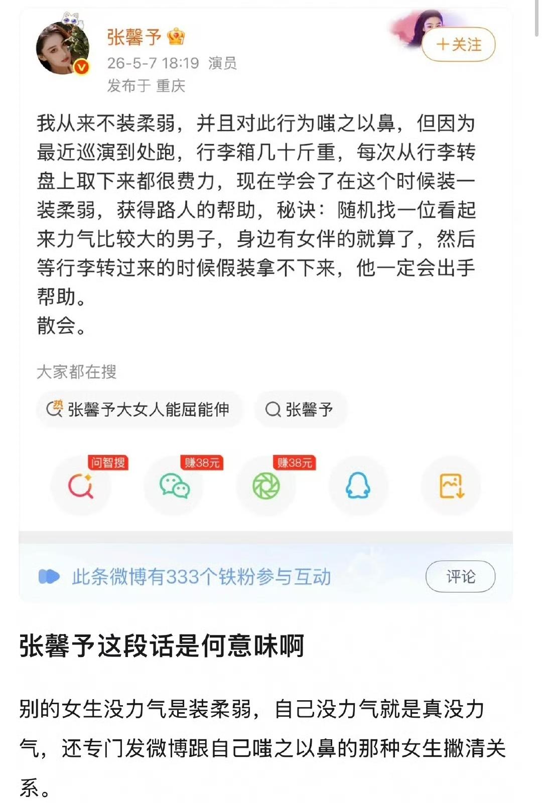 军嫂张馨予网上发文惹争议了。一会在网上放话，说自己从来不装柔弱，对这种行为