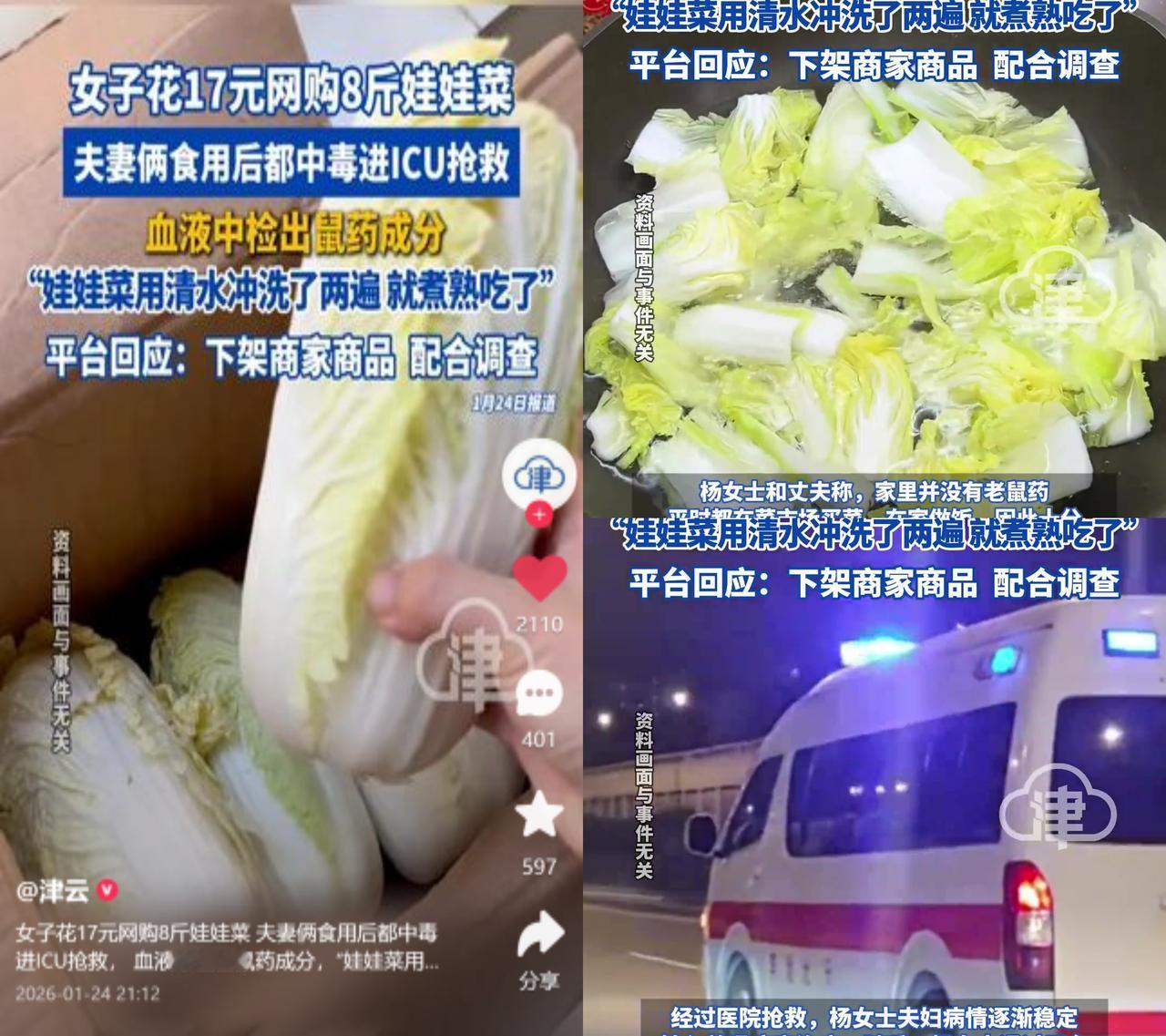 浙江台州杨女士夫妇花17块网购8斤娃娃菜，洗了两遍煮熟吃，结果双双进ICU抢救，