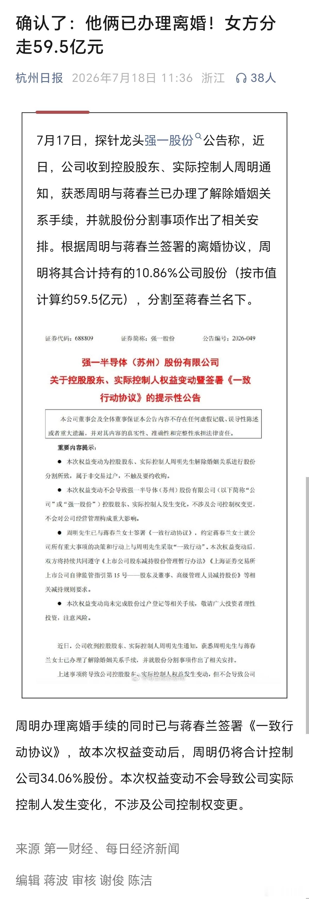 确认了：他俩已办理离婚！女方分走59.5亿元