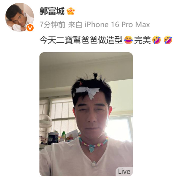 郭富城晒女儿做的造型郭富城公主造型晒自拍并配文：“今天二宝帮爸爸做造型😂完美