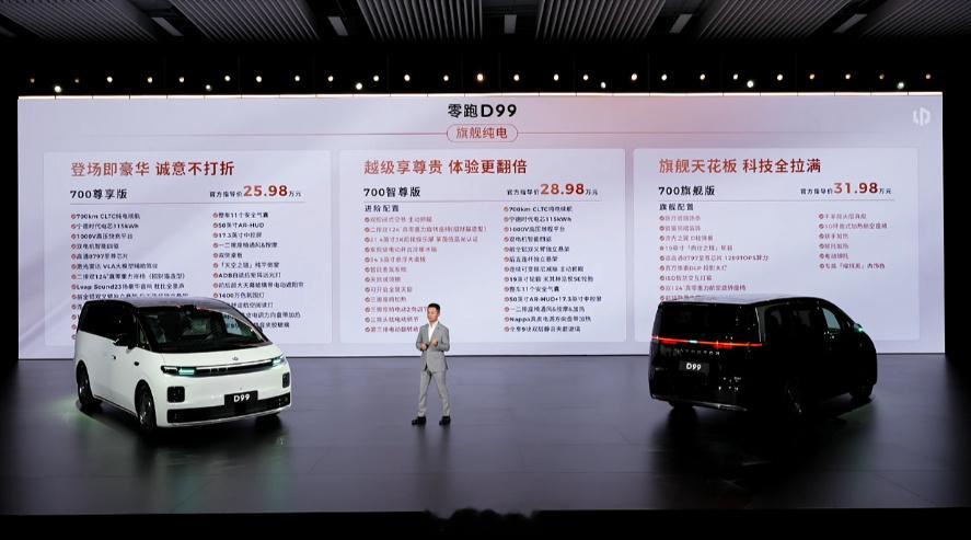 零跑D99价格MPV市场彻底被卷疯了🔥零跑首款旗舰MPVD99正式官宣定价