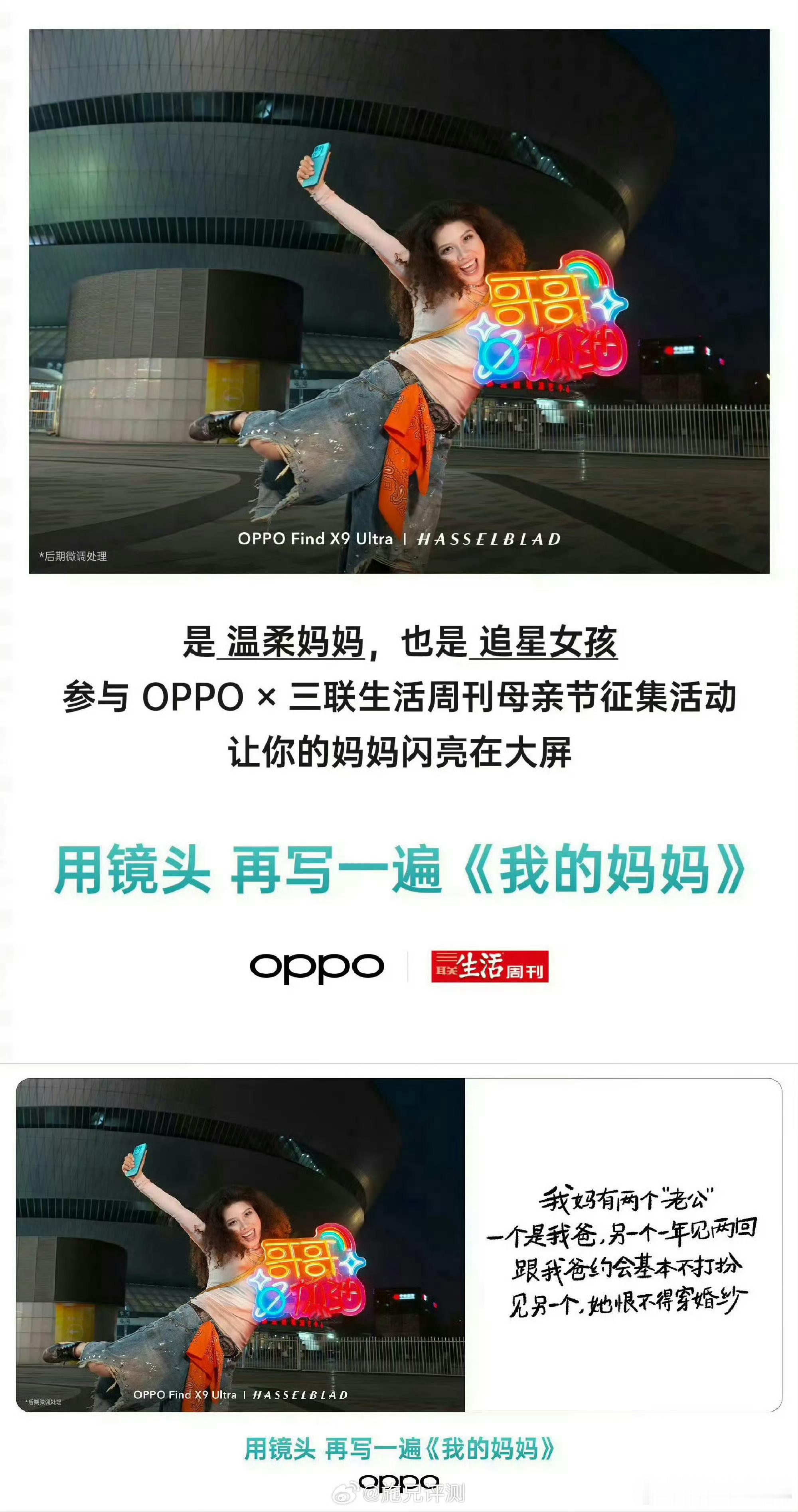 武大就OPPO母亲节文案发声祝天下的母亲节日快乐！要幸福开心～OPPO这个文案不
