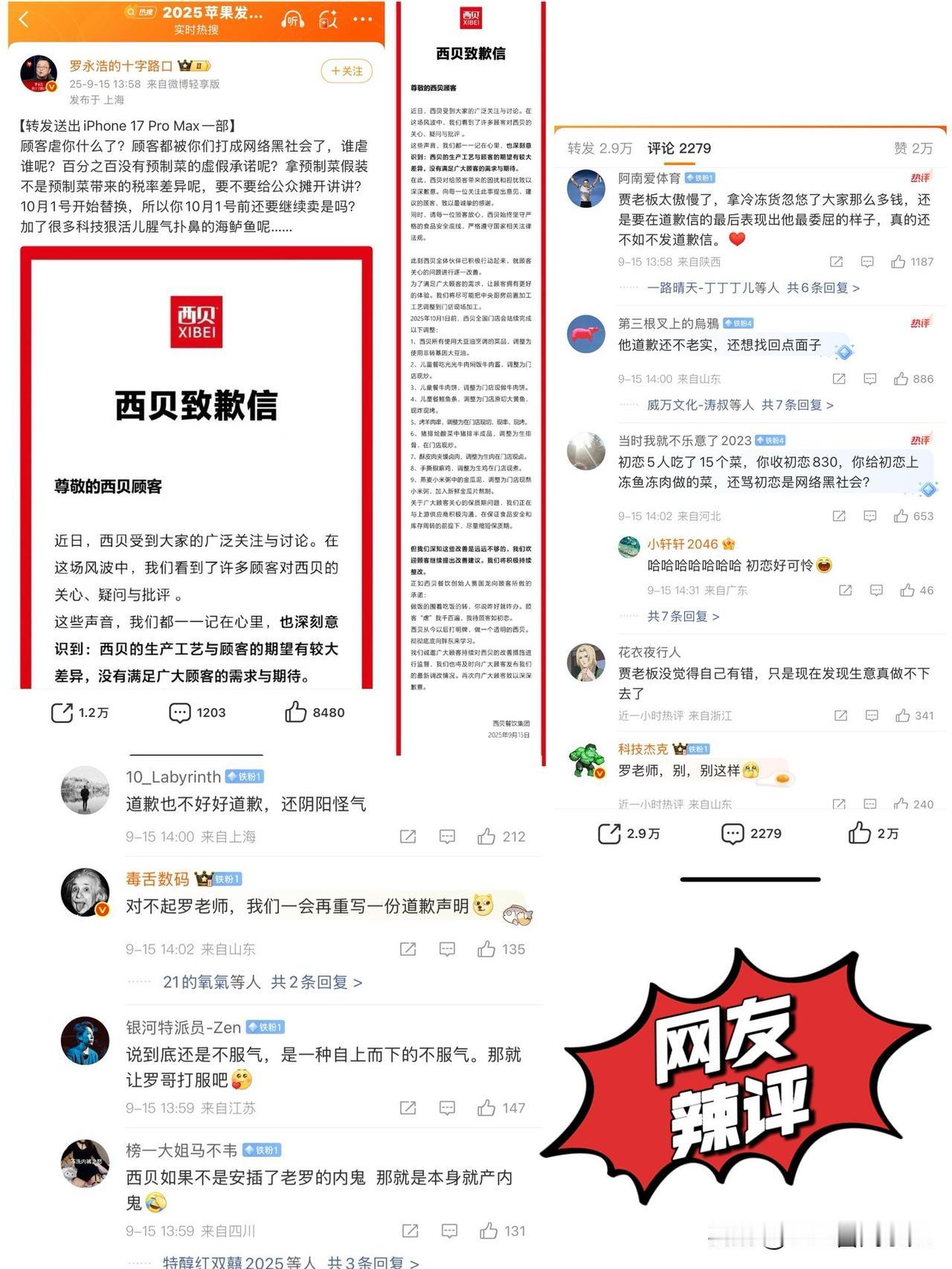 刚刚，罗永浩回应西贝致歉信！道歉信恰到好处，既摸了价格天花板，又立了谦卑人设