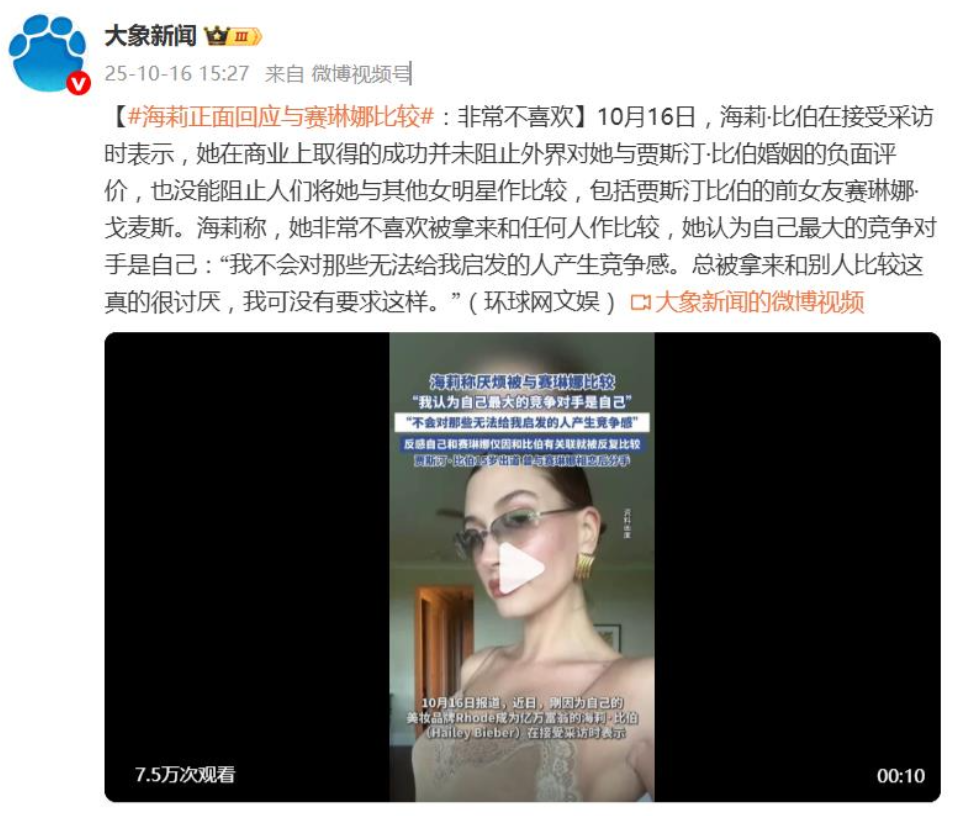 赛琳娜回应海莉：她想说什么就说什么吧