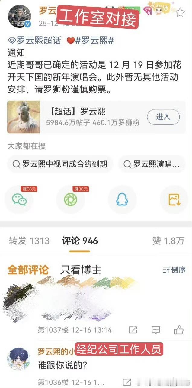 罗云熙经纪公司工作人员跟罗云熙后援会对接撕起来了，之前就网传过罗云熙合约到期后不