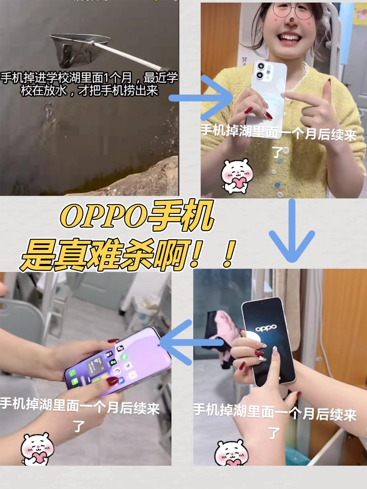 到底什么手机泡水里一个月都没事？OPPO，你真无敌了！！刷到个大学生的离谱经