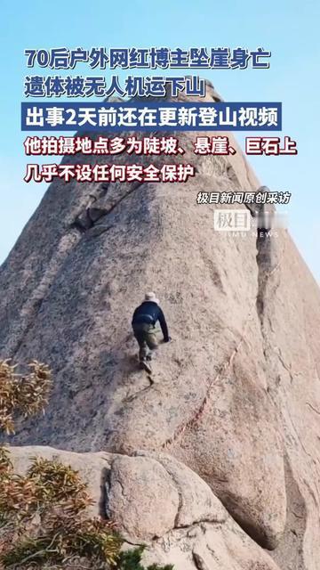 看他最后那条登山视频，我手心全是汗！他站在近90度的悬崖陡坡上，脚下是百