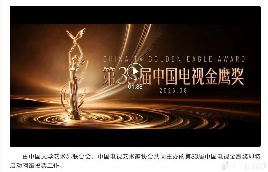 【二胖发布】金鹰奖定档0830今年金鹰奖提前了，8月30号颁奖举办，明天就开始