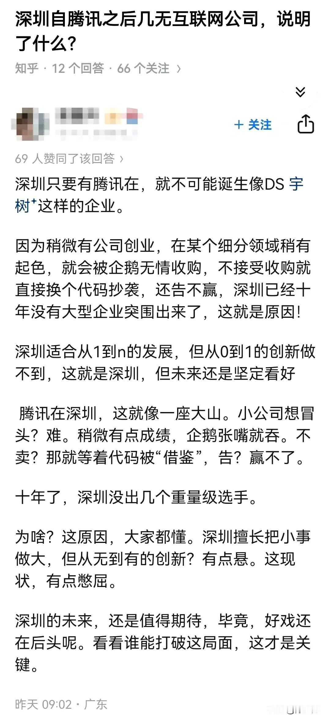 现在大家对腾讯这么大意见嘛，说是南山客一出遍地草木不生，难道大佬旁边确实很难创业