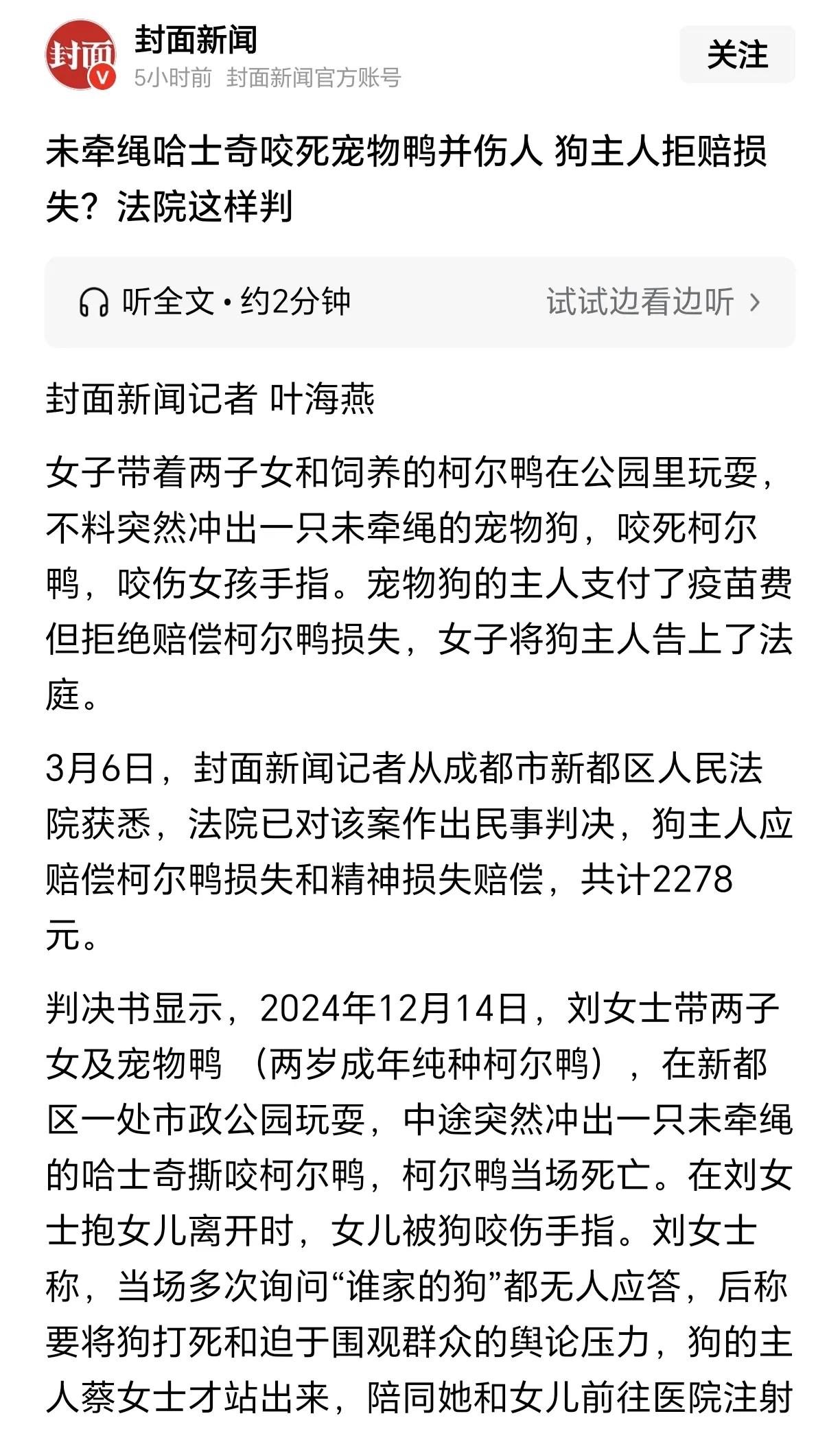 养宠物狗不牵绳，放任狗咬死了鸭子、咬伤了女孩子的手指，狗主人即使被告上法院，最终