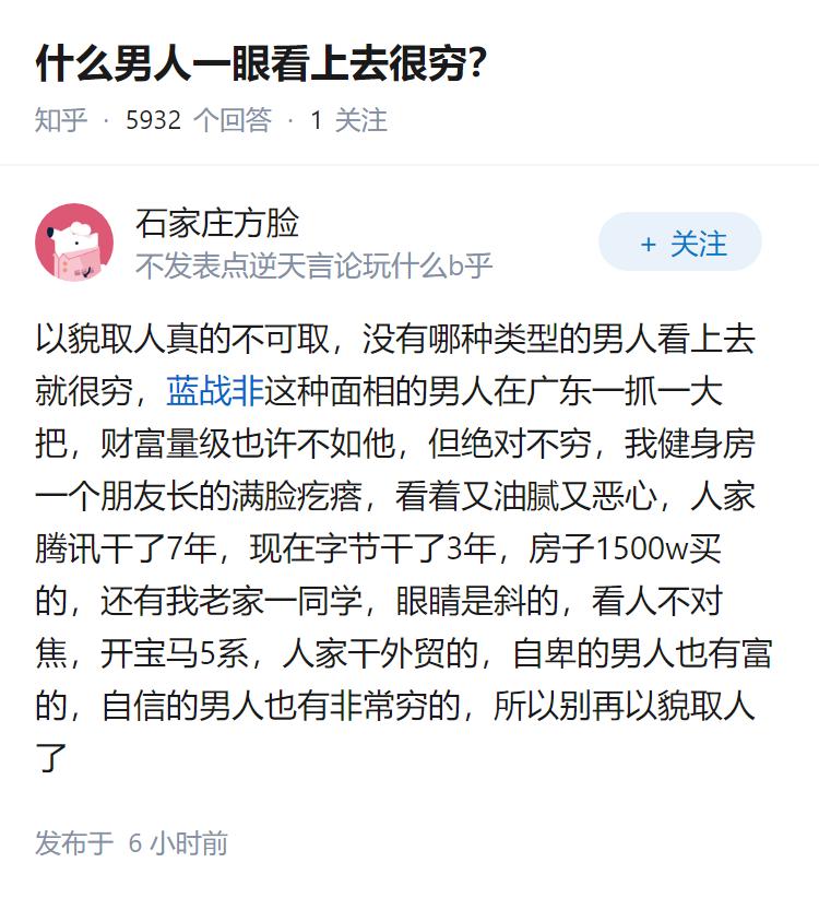 什么男人一眼看上去很穷？