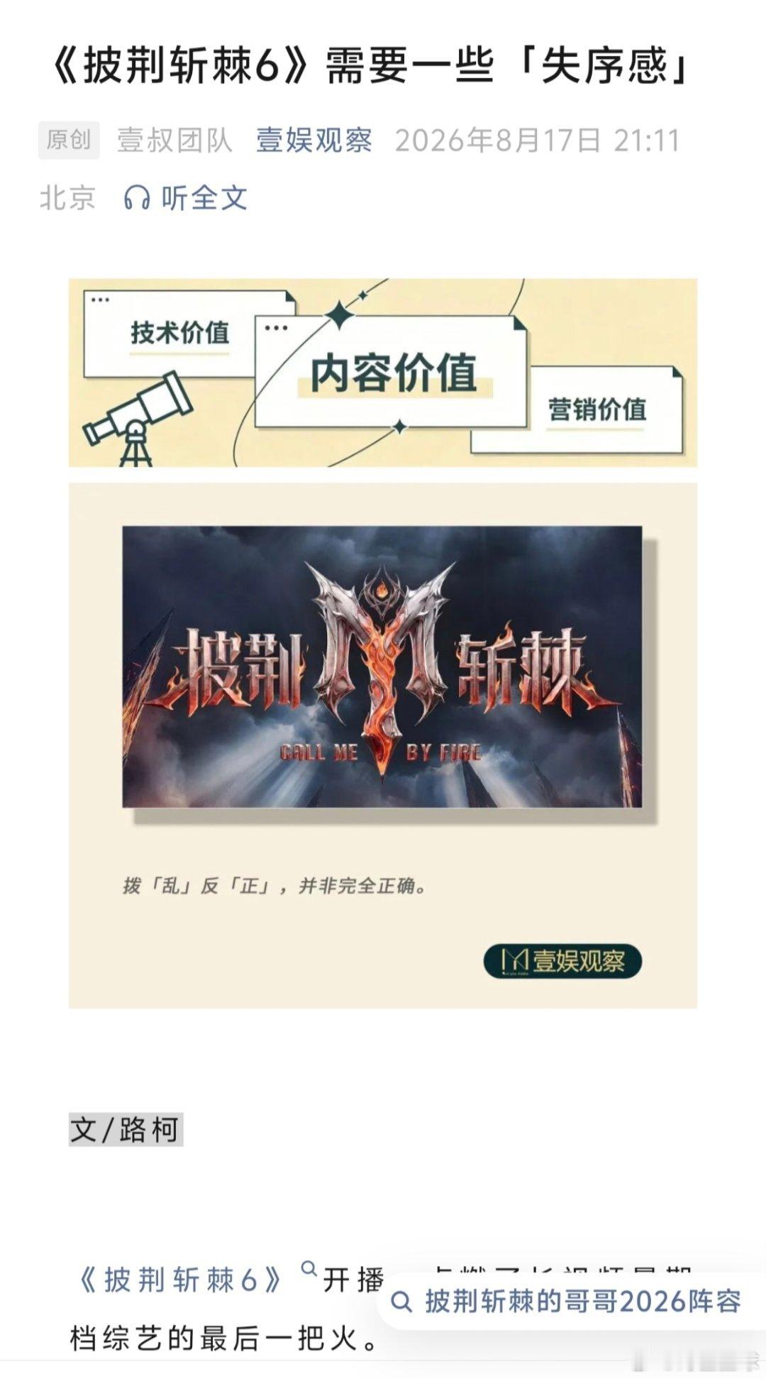 #披荆斩棘#披荆斩棘6分析的行业文章~~提到的又是陈楚生披荆斩棘3经典片段。时隔三年，念念不忘！每逢