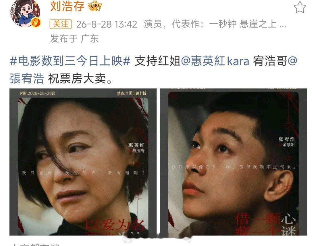 众星给惠英红电影包场刘浩存，杨幂，孟子义，陈都灵，李一桐，朱一龙，张小斐，陈伟