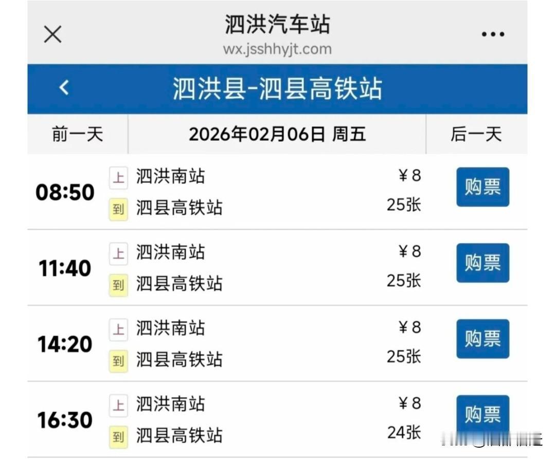 宿迁泗洪至宿州泗县的班线开通啦，还可直达泗县高铁站，这着实太便利了！往后泗洪的朋