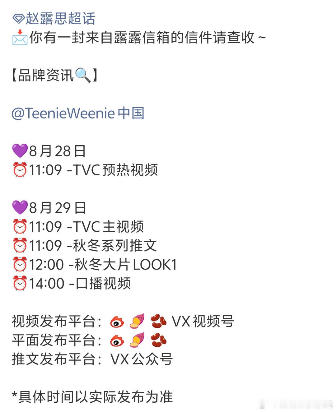 赵露思还有新品牌合作！！沃趣赵露思​​​