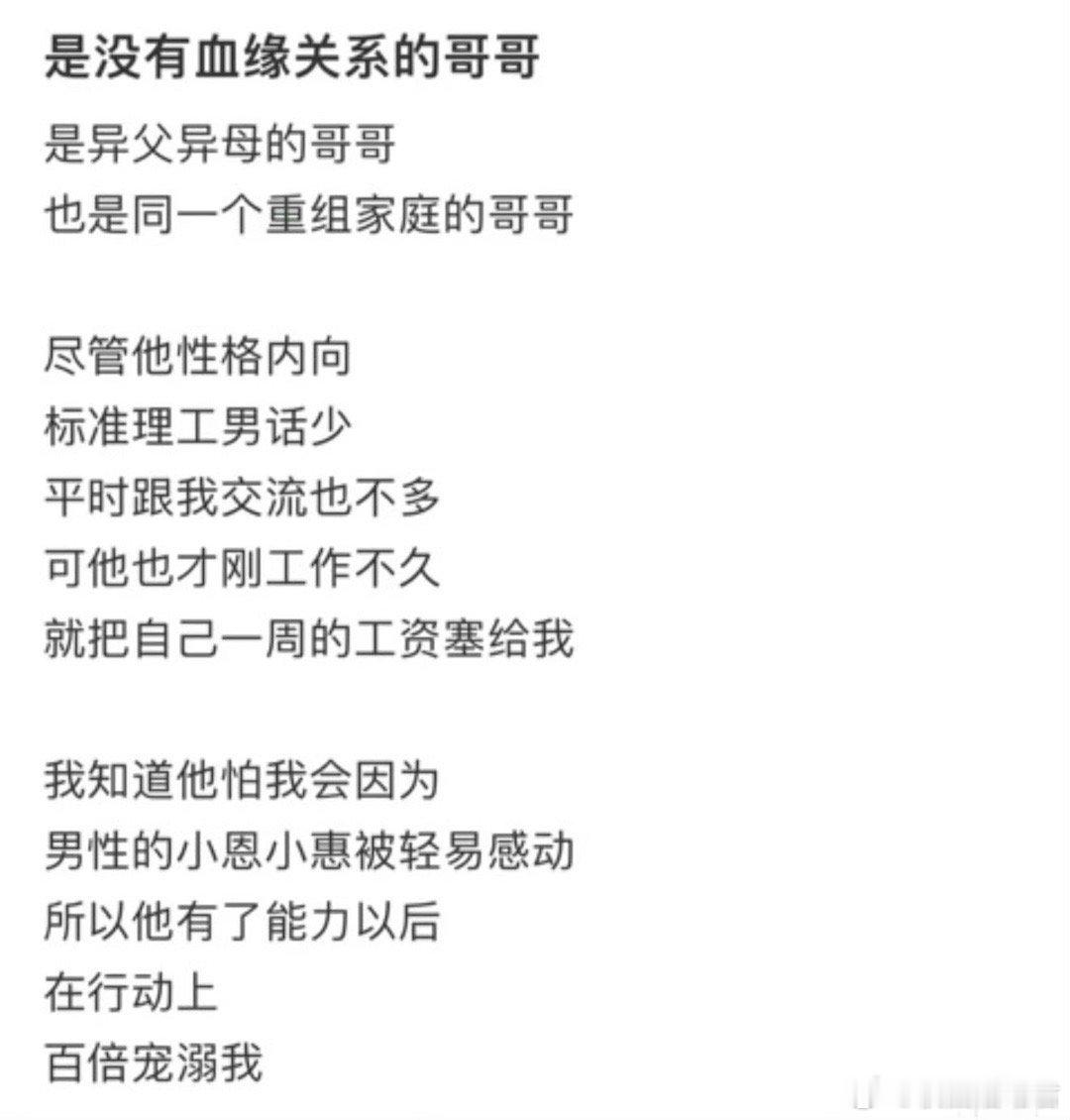 没有血缘关系的哥哥把一周的工资都给我​​​​