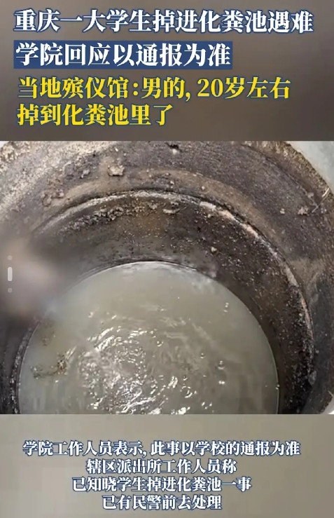 果然人不能太老实了。重庆大学生在学校掉进化粪池，他的父亲说：人是3点51分掉