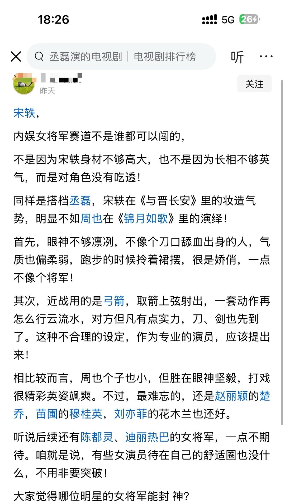宋轶，内娱女将军赛道不是谁都可以闯的​​​