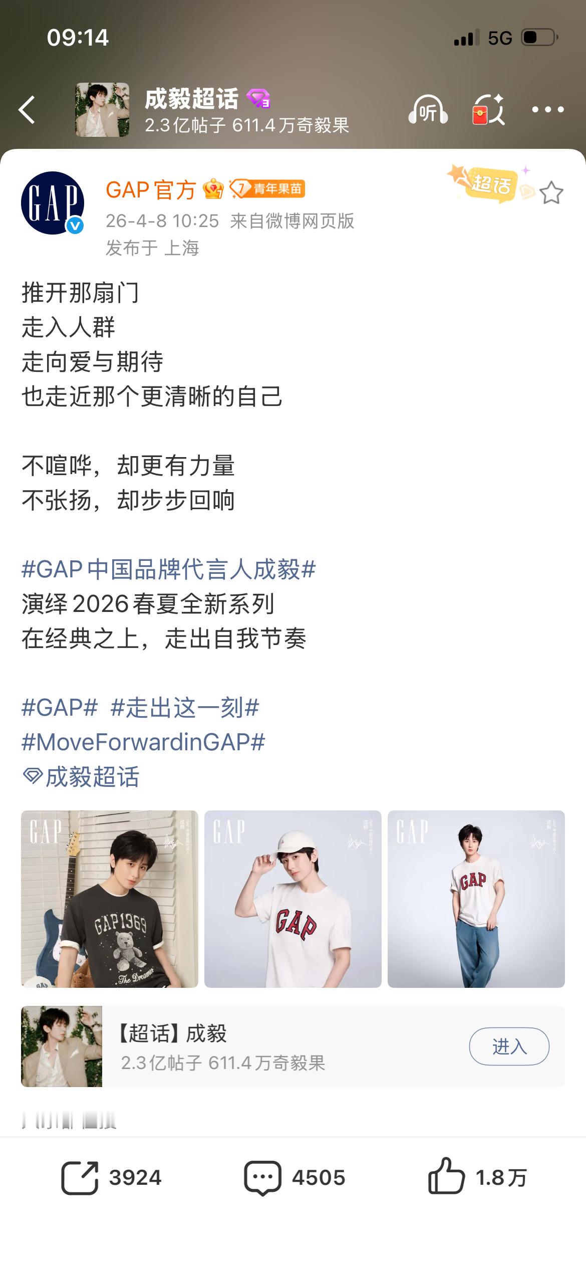 GAP你是懂成毅的，太会写文案了！每一句都和成毅高度契合。温柔又有力量，低调沉稳