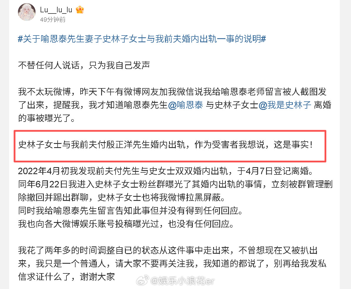 喻恩泰老婆史林子的出轨对象前妻发声：“史林子女士与我前夫付殷正洋先生婚内出轨，作