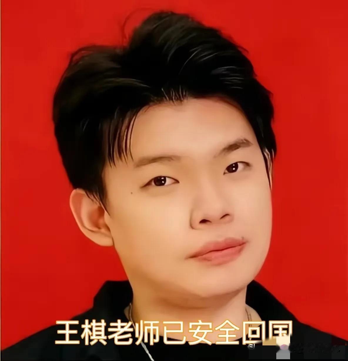 王棋，接下来可能麻烦了。10月7日，驻泰使馆一句"已安全返回上海"，让刷屏十