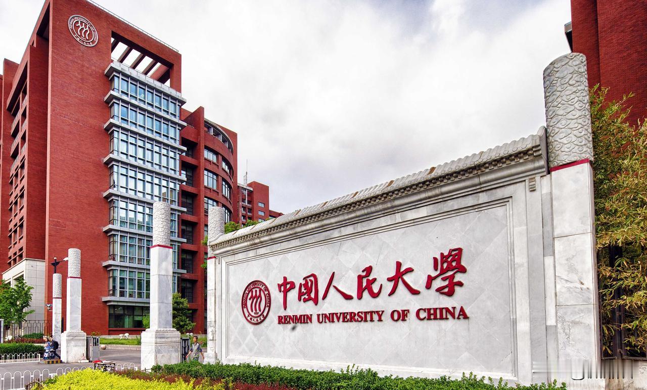 人民大学PK南京大学，你觉得谁更胜一筹？论知名度：人民大学略胜南京大学一筹