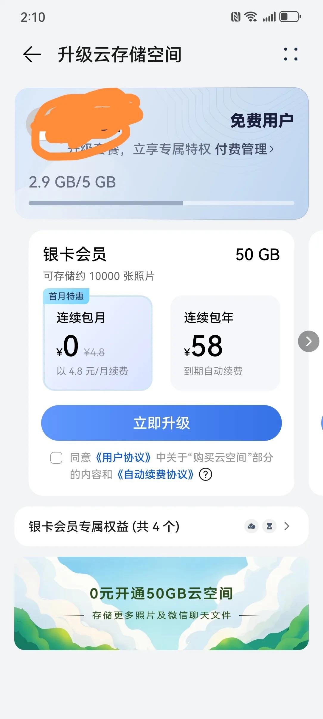 太烦人了吧，总是提醒购买云空间。买了华为nova13手机为什么老是提醒购买云空间