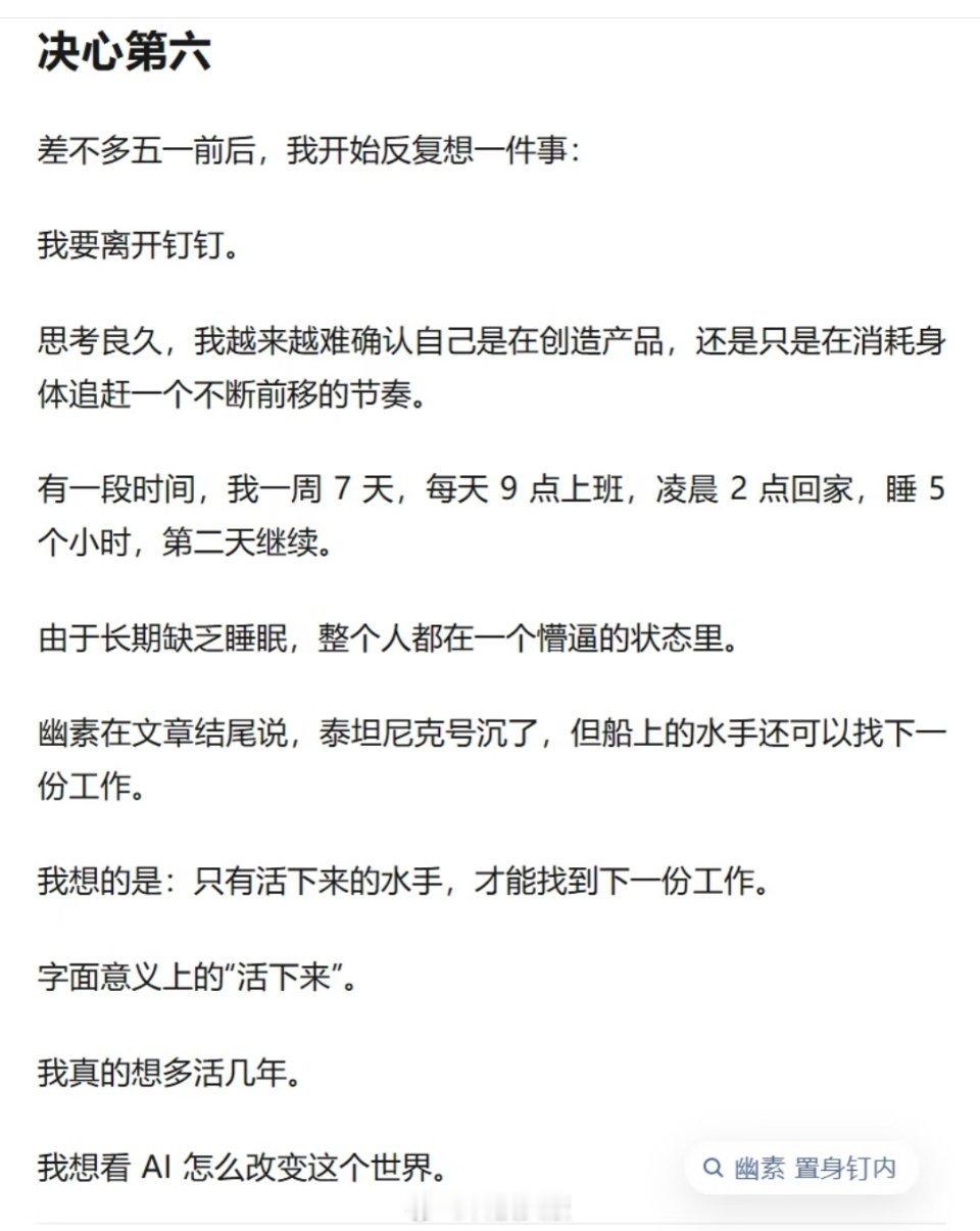 钉钉副总裁离职，“想多活几年”。