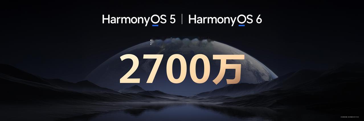 鸿蒙生态突破30万应用！Mate80发布会见证华为日均新增10万设备的