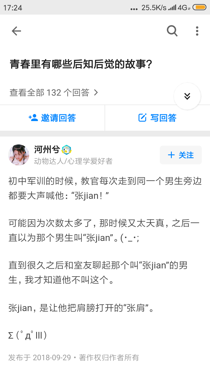 青春里有哪些后知后觉的故事?