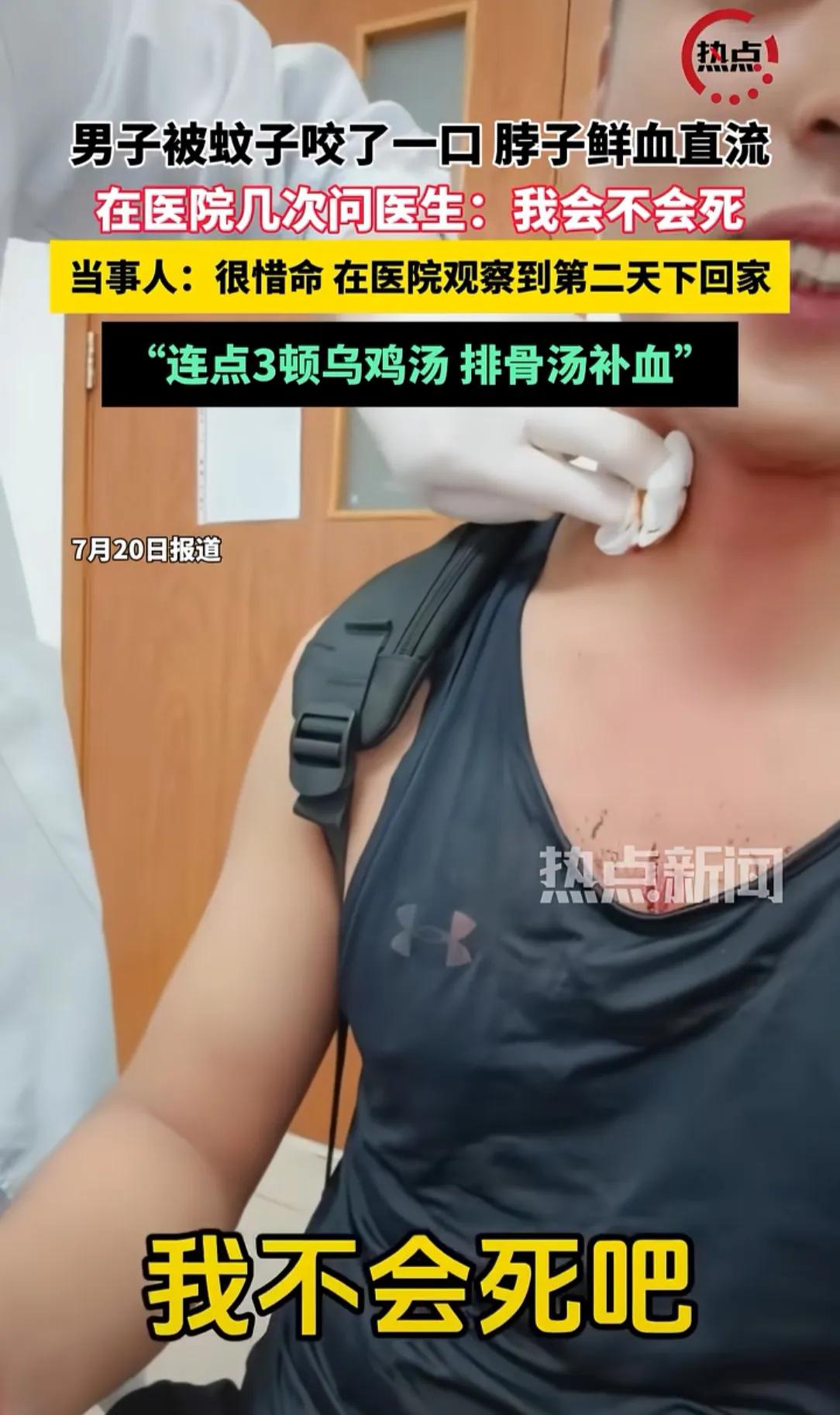 “笑不活了”，这年头被蚊子咬一口都得“要命”。上海的熊先生，就因为在等车时，被蚊