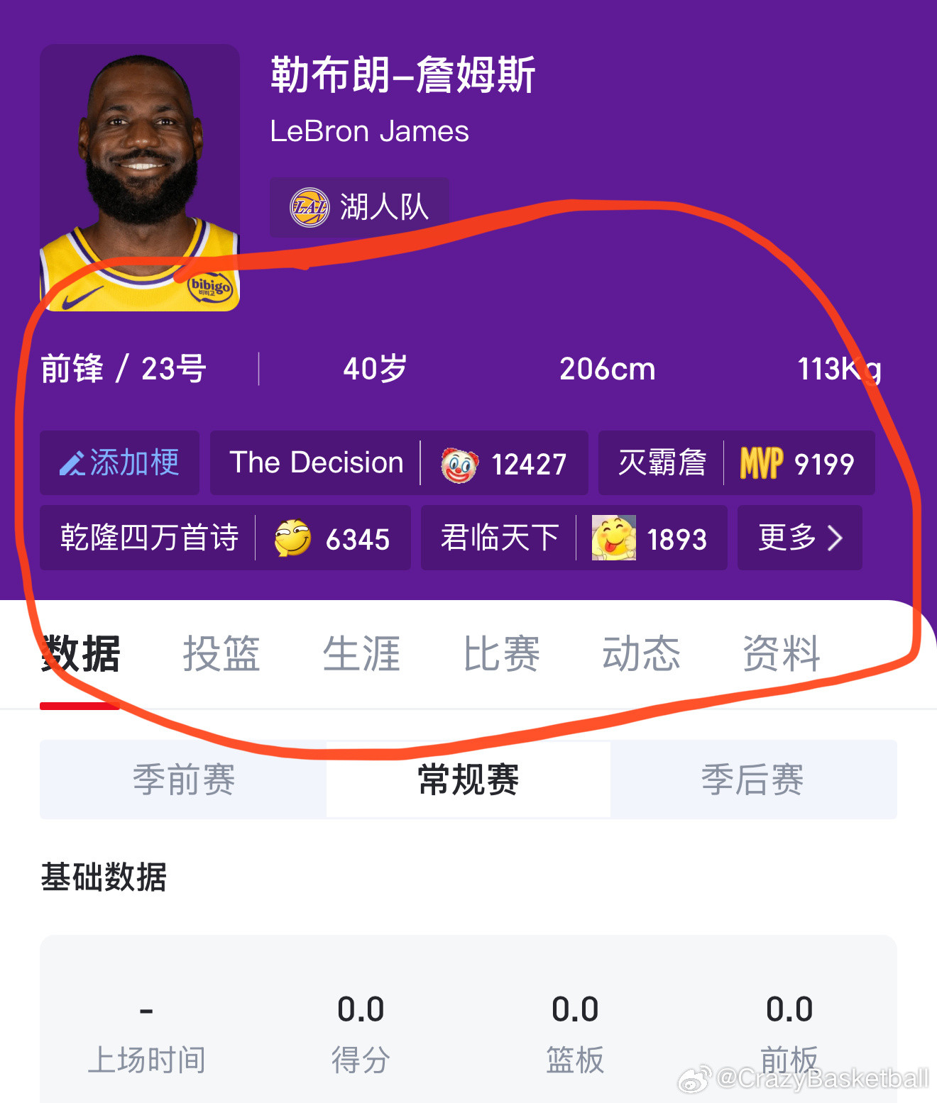 这就是捧詹踩库的虎扑，一个官方论坛也不藏着掖着点​​​