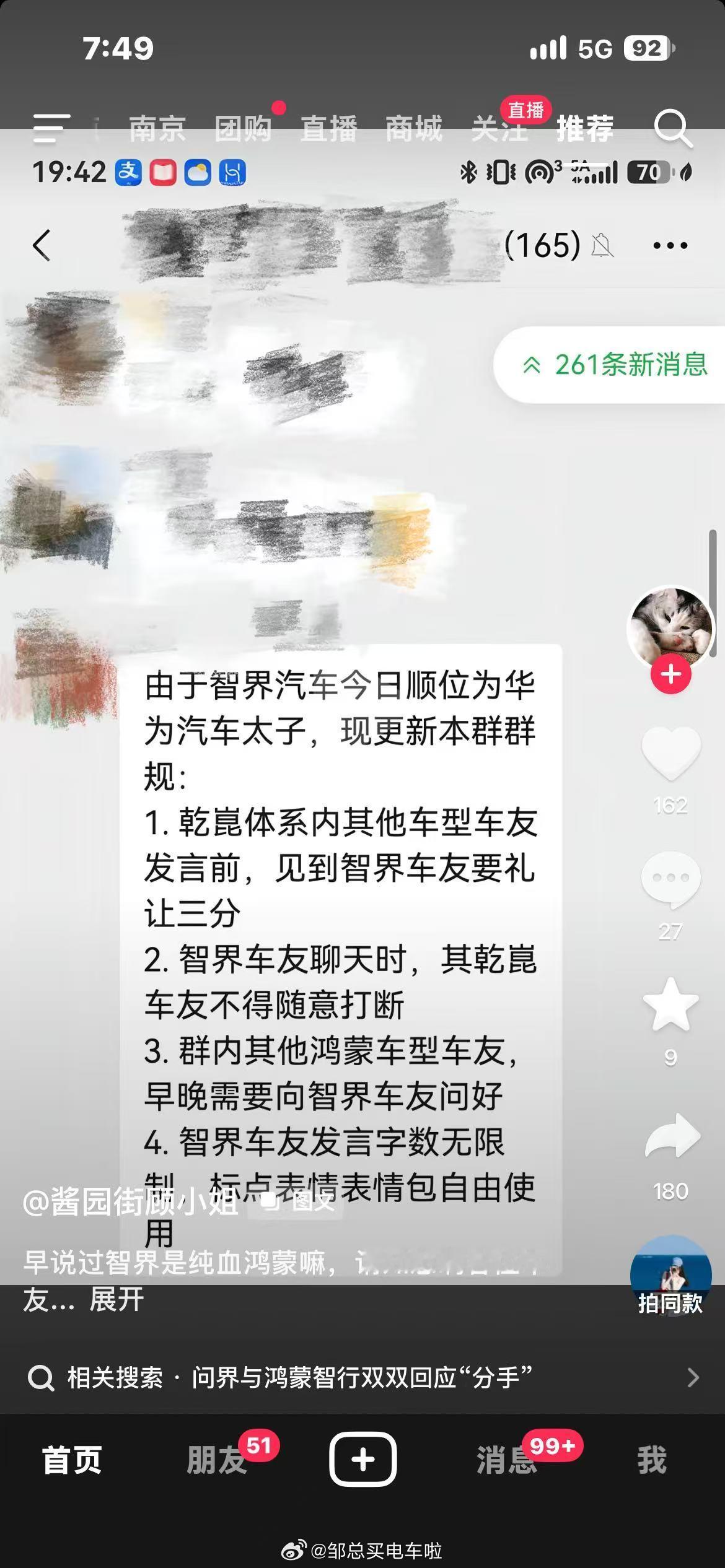 看着像车友群玩梗的段子，其实刚好折射出鸿蒙智行现在格局的变化。玩笑归玩笑，你觉得