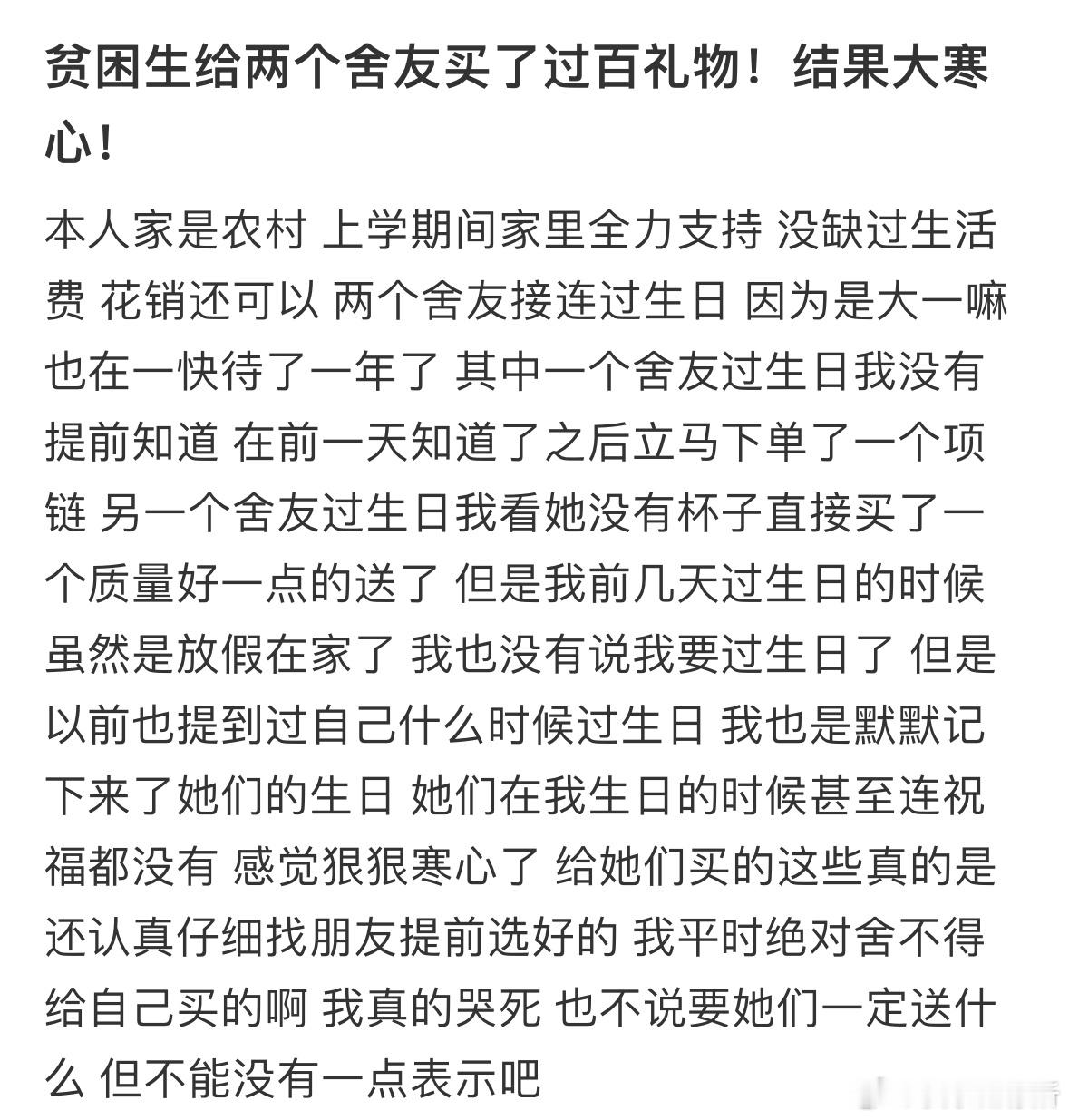 贫困生给两个舍友买了过百礼物，结果大寒心​​​