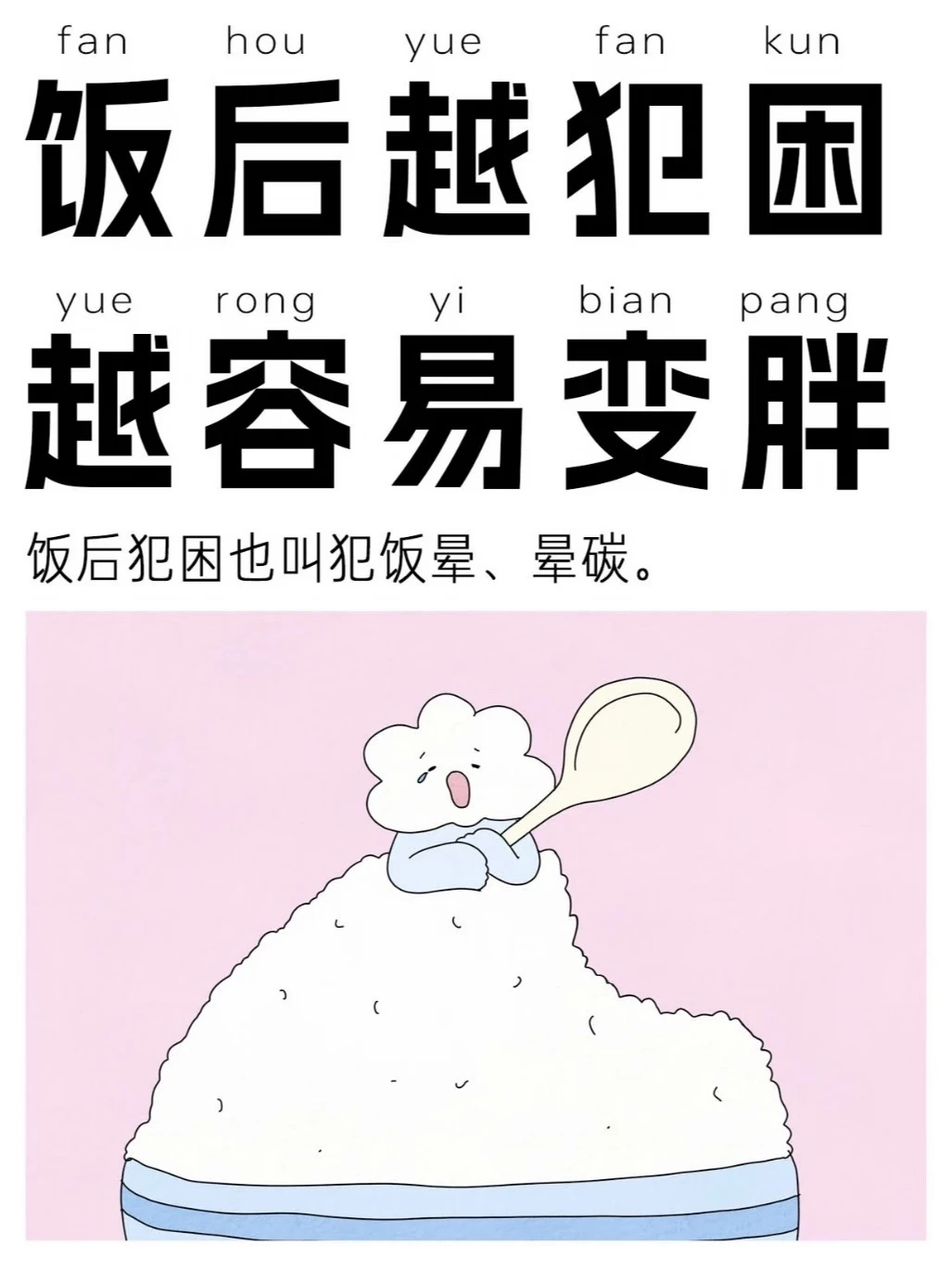 自打知道我会晕碳后，我就晚饭吃白米饭