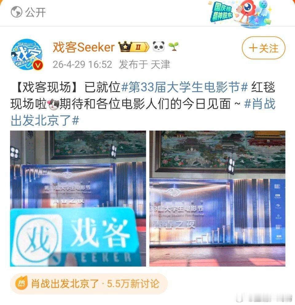 嘿嘿嘿坐等啦！第33届大学生电影节