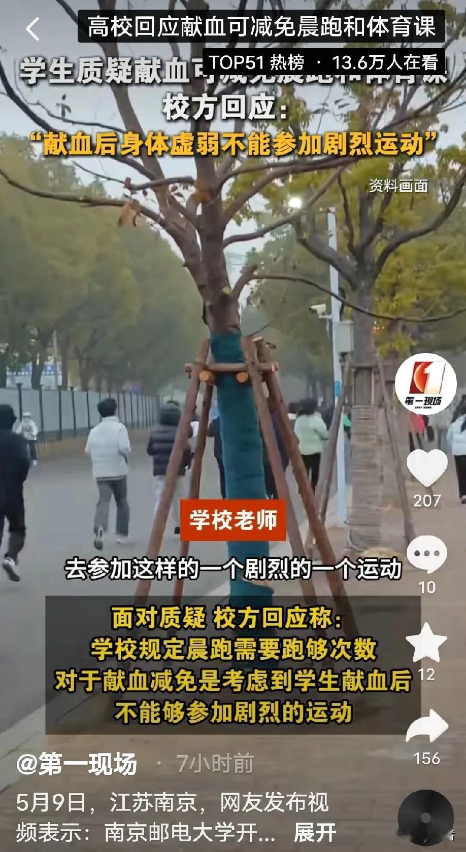 “是为了学生好！”5月8日，南京邮电大学开展无偿献血，学生凭献血证书能减免5次晨